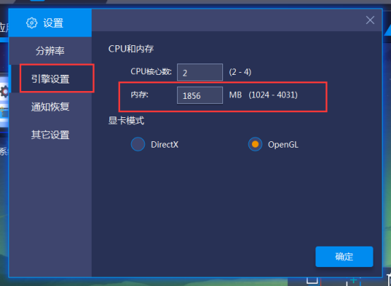 BlueStacks蓝叠设置内存大小的操作流程