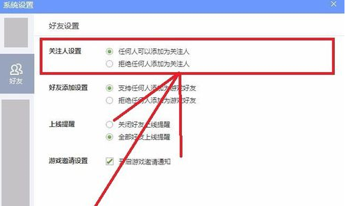 QQ游戏大厅如何更改好友设置？QQ游戏大厅更改好友设置的方法
