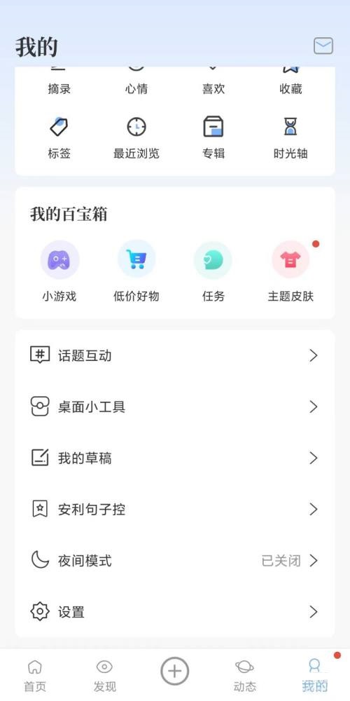 句子控怎么开启推送消息?句子控开启推送消息教程