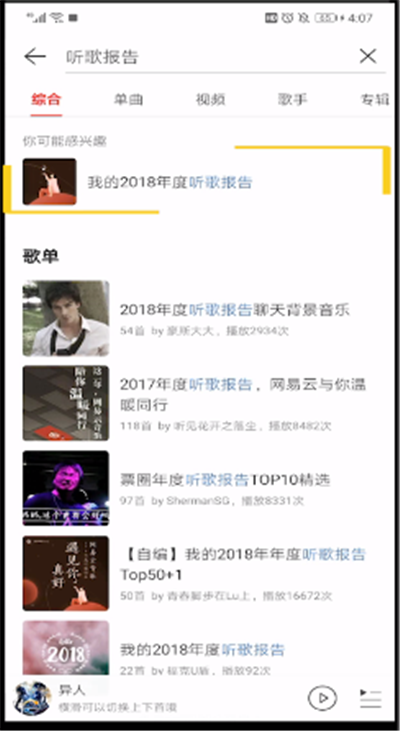 网易云查看年度听歌报告的操作教程