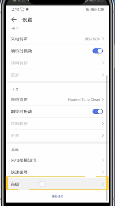 华为取消铃声渐强的简单步骤
