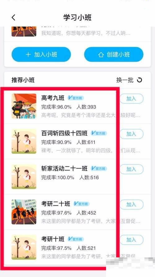 百词斩怎么加入学习小班?百词斩加入学习小班教程
