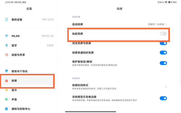 小米平板5pro怎么关闭抬起亮屏?小米平板5pro关闭抬起亮屏教程