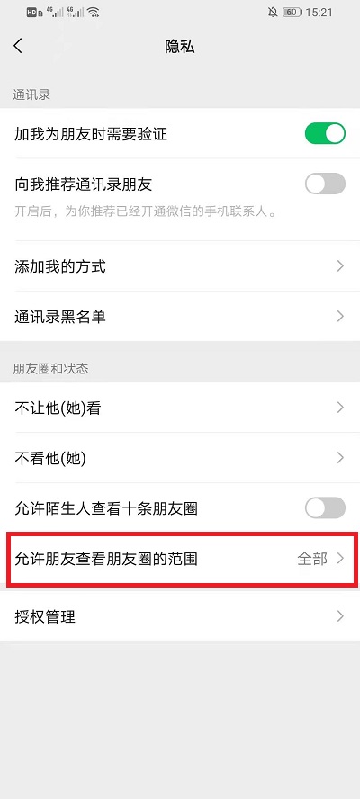 微信朋友圈在哪设置半年可见?微信朋友圈设置半年可见的方法
