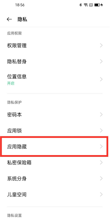 一加9r如何设置应用隐藏?一加9r应用隐藏教程分享