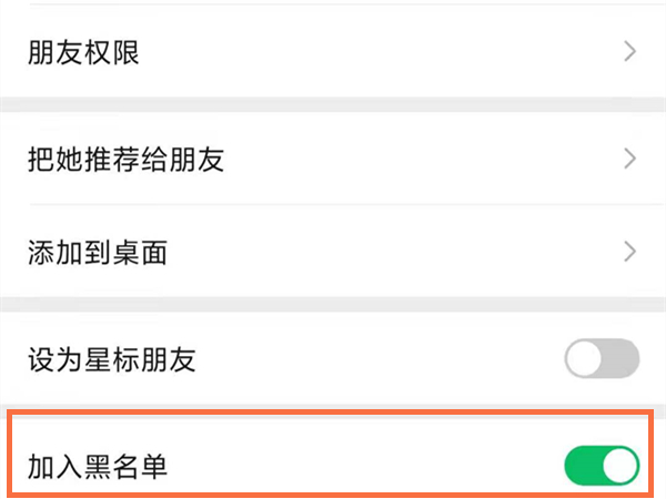 微信被拉黑怎么加回来？微信关闭黑名单右侧的开关方法介绍
