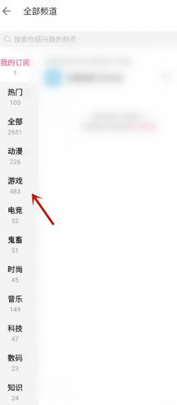 哔哩哔哩在哪订阅频道 哔哩哔哩订阅频道方法