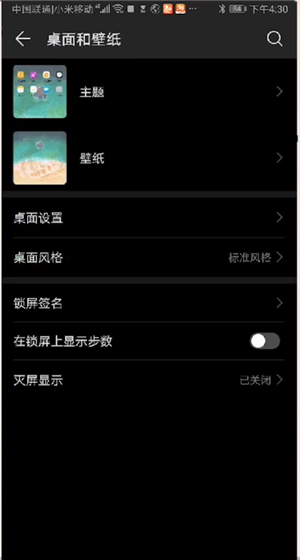 华为手机更换锁屏壁纸的操作步骤