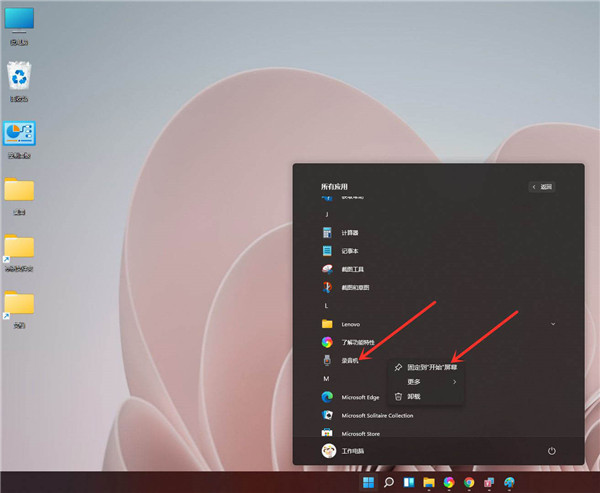 怎样添加Win11应用图标?Win11添加应用图标的方法