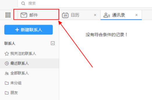 钉钉电脑版中发送钉邮的详细操作教程