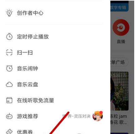 网易云音乐开启青少年模式的操作过程