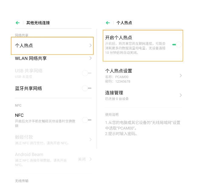 opporeno3pro打开个人热点的操作流程
