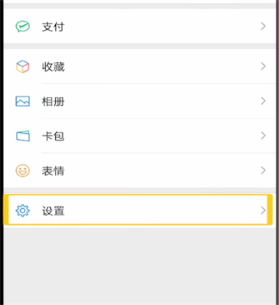 微信中开启新消息通知的简单操作教程