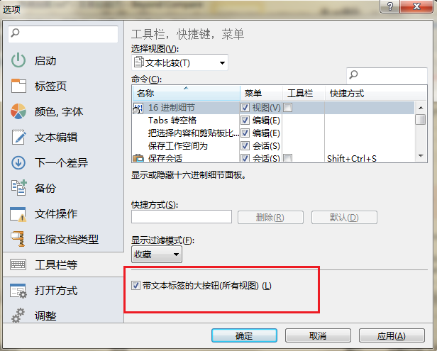 Beyond Compare工具栏图标变小的方法步骤