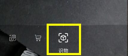 荣耀10青春版扫描食物热量的操作步骤