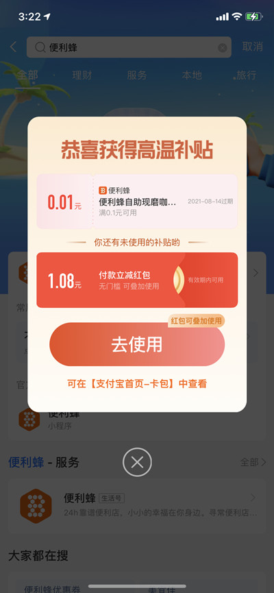 支付宝怎么领取便利蜂0.01分钱咖啡卷?支付宝领取便利蜂0.01分钱咖啡卷的方法