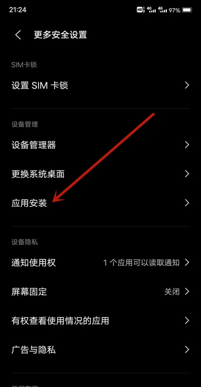 如何关闭vivo手机应用安装检查?vivo手机关闭应用安装检查教程