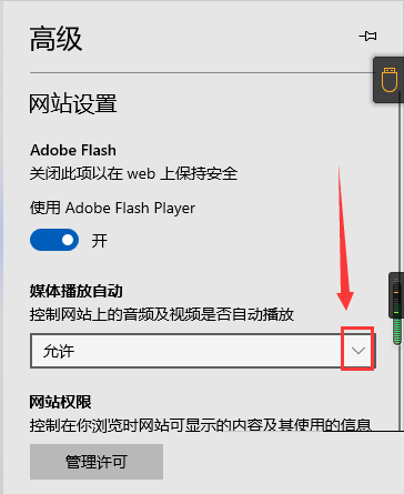 microsoft edge媒体自动播放菜单按钮在哪里?microsoft edge媒体自动播放菜单按钮查看方法