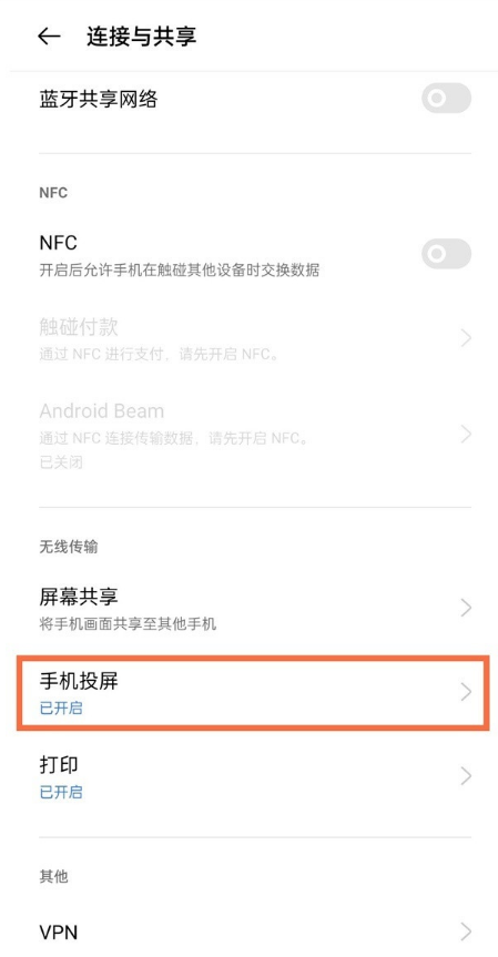 一加9r怎样启用手机投屏?一加9r启用手机投屏步骤