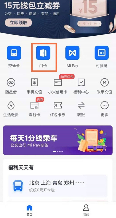红米note10pro怎么添加门禁卡?红米note10pro添加门禁卡的方法