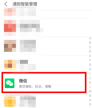 魅族16plus关掉微信红点提醒的操作过程