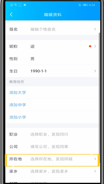 手机qq隐藏所在地的详细步骤
