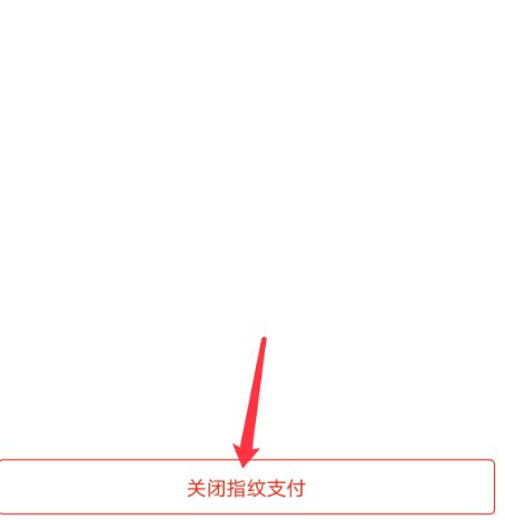 手机京东如何关闭指纹支付?手机京东关闭指纹支付的方法