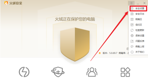 火绒安全软件如何开启GPU加速？火绒安全软件开启GPU加速的方法