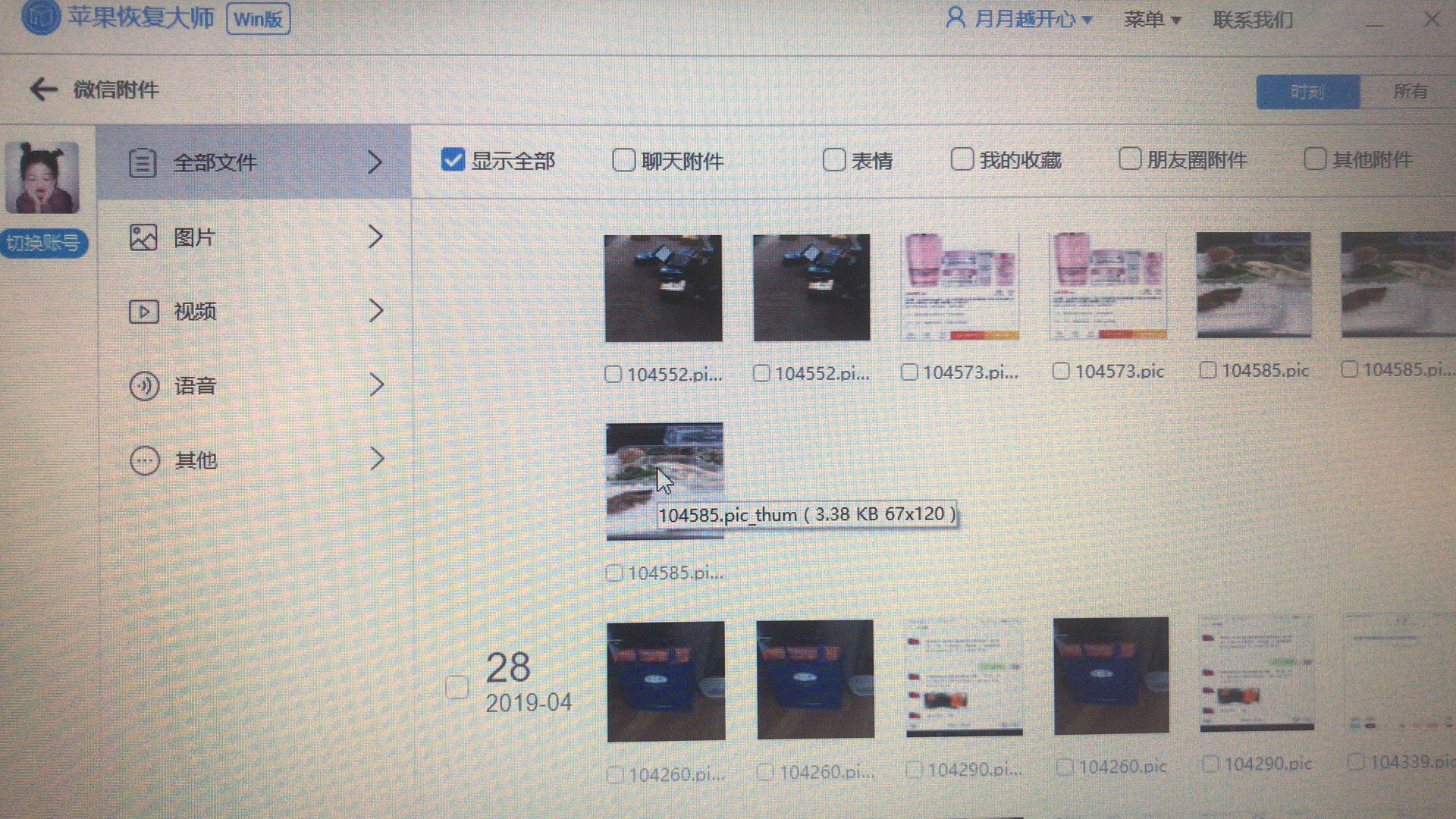 苹果恢复大师恢复设备中微信附件的具体操作步骤