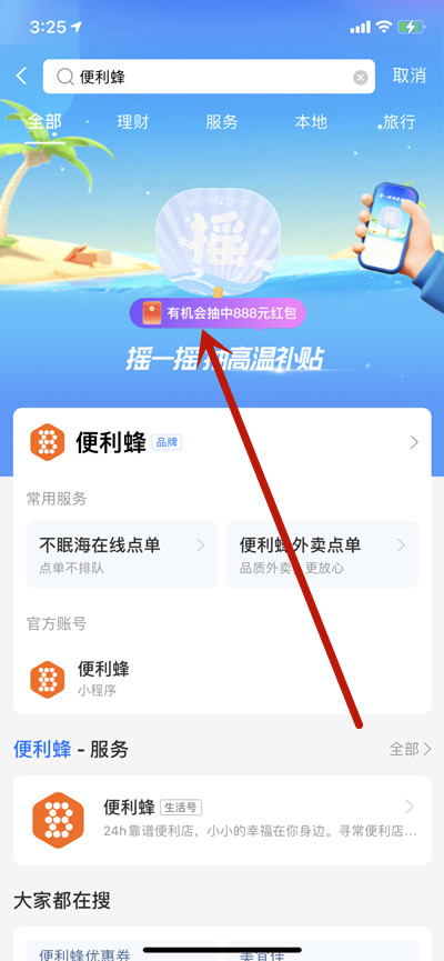 支付宝怎么领取便利蜂0.01分钱咖啡卷?支付宝领取便利蜂0.01分钱咖啡卷的方法