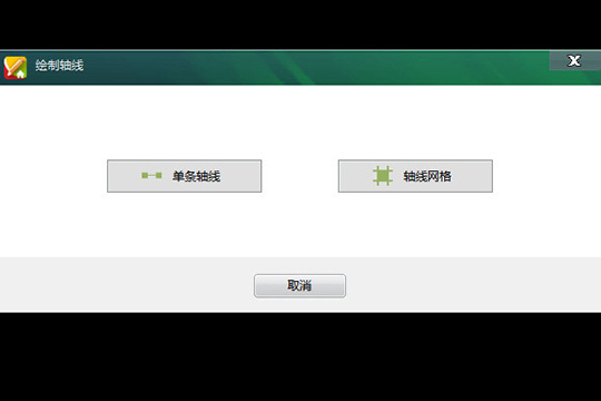 CAD迷你家装快速绘制轴线的操作教程