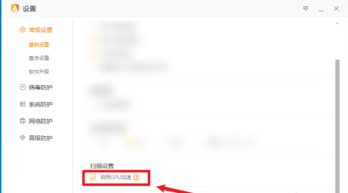 火绒安全软件如何开启GPU加速？火绒安全软件开启GPU加速的方法