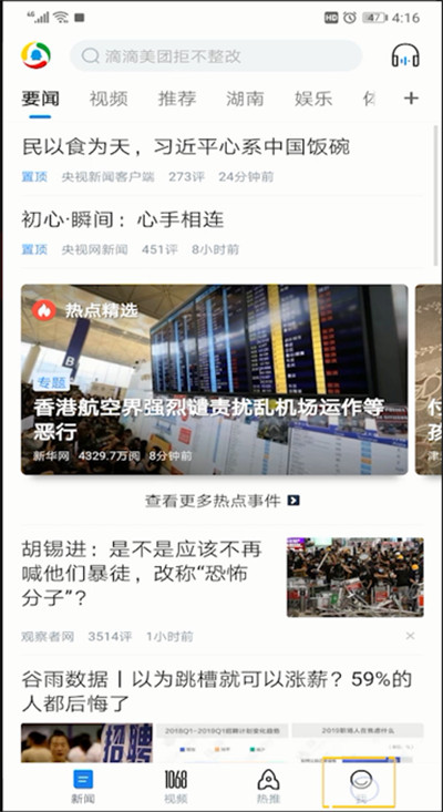 腾讯新闻中进行关闭的操作教程