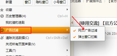 猎豹浏览器设置屏幕拦截广告的操作教程