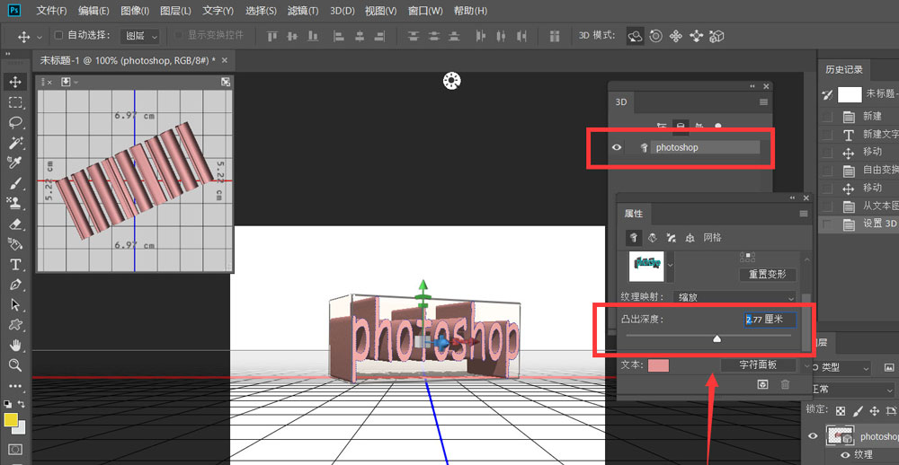 ps3D文字模型厚度如何调节？ps3D文字模型厚度调整方法