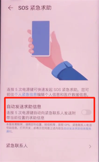 荣耀v30pro中打开sos紧急求助的方法步骤