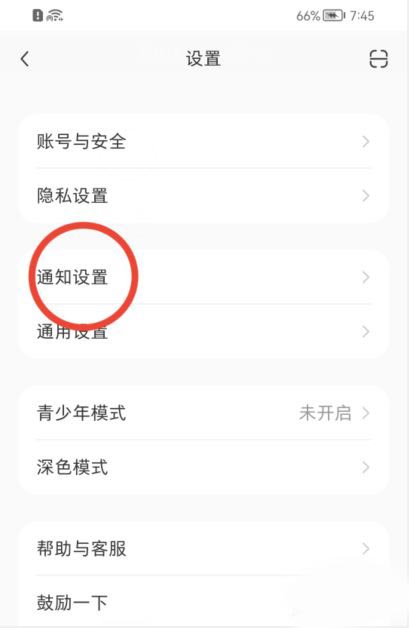 小红书开播提醒怎么设置?小红书开播提醒设置方法