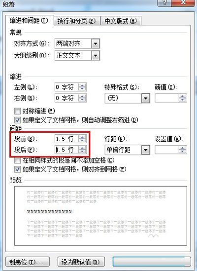 Word 2010中行间距的设置方法