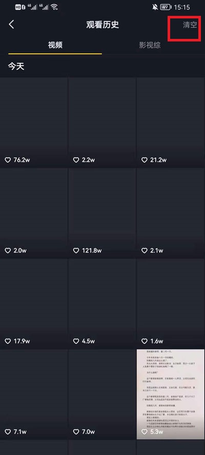 抖音观看历史记录怎么删除？抖音删除观看历史记录的操作方法