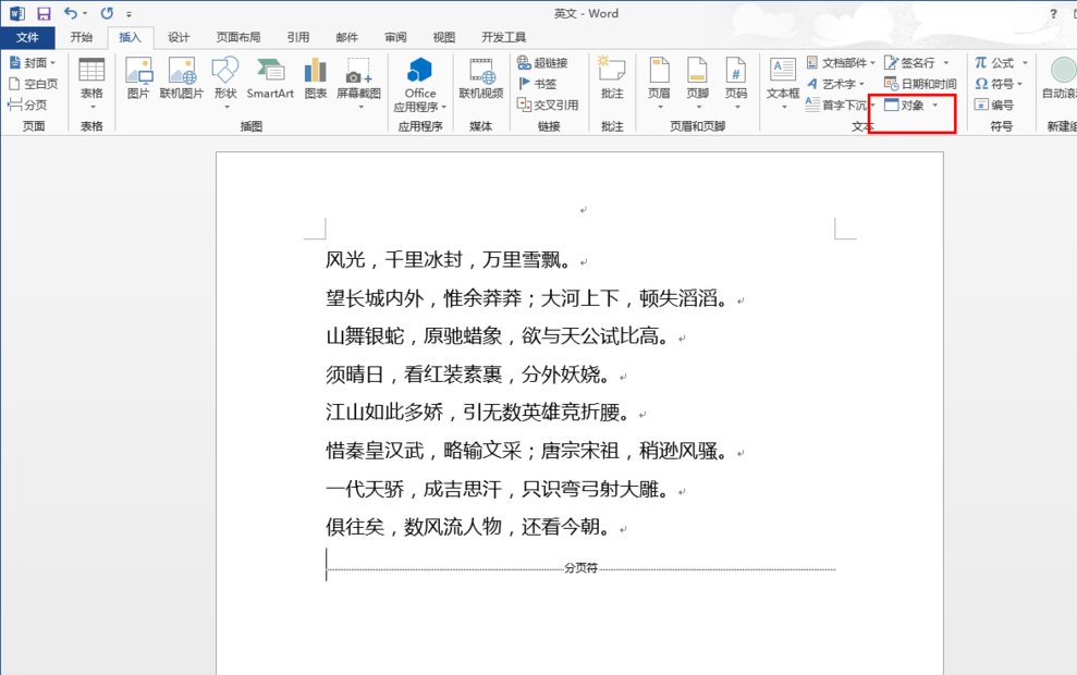 Word文档快速合并多个的简单操作教程