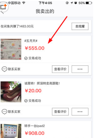 在闲鱼里查看退款后钱款去向的基础操作