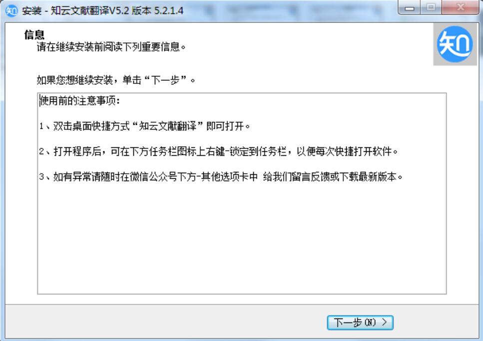 知云文献翻译下载后怎么安装?知云文献翻译下载安装方法