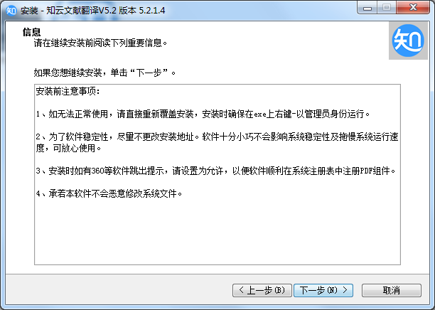 知云文献翻译下载后怎么安装?知云文献翻译下载安装方法