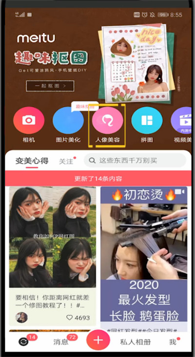 美图秀秀打开长腿特效的使用方法