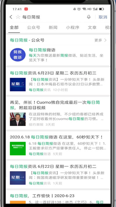 微信中收到每日微信简报方法