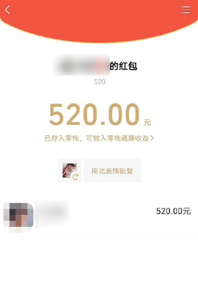 微信520红包怎么发?发微信520红包的教程方法