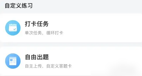 智学网教师端在哪布置打卡任务?智学网教师端布置打卡任务的方法