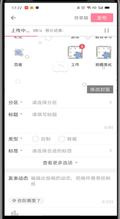 哔哩哔哩中发视频的详细教程