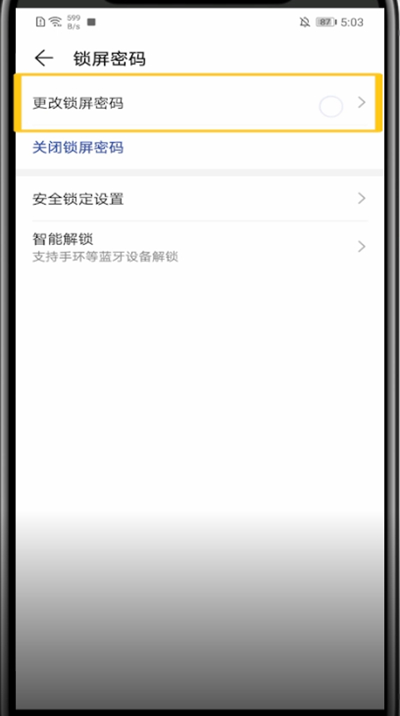 华为手机改密码锁方法步骤