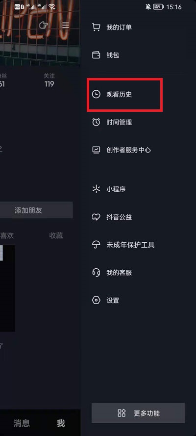 抖音观看历史记录怎么删除？抖音删除观看历史记录的操作方法